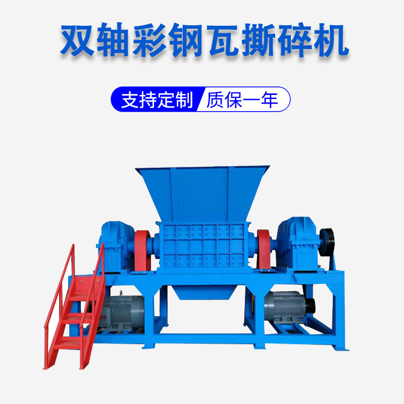 鋁合金煤氣罐撕碎機(jī) 多功能油漆桶彩鋼瓦撕碎機(jī) 生活垃圾撕碎機(jī) 整機(jī)質(zhì)保