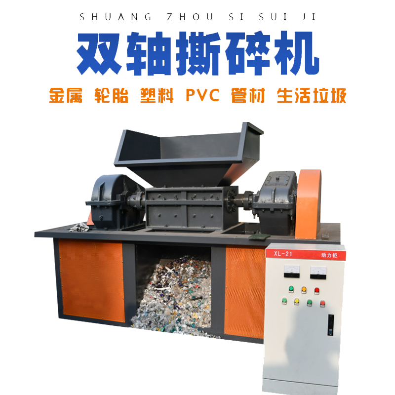 400強(qiáng)力薄膜編織袋撕碎機(jī) 塑料機(jī)頭料破碎機(jī) 消毒柜粉碎機(jī) 包裝膜撕碎機(jī)