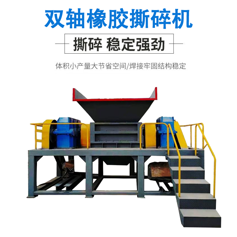 黑膠條橡膠塊撕碎機 大塊海綿墊子撕碎機 600型輪胎撕碎機 扭力大 低噪音