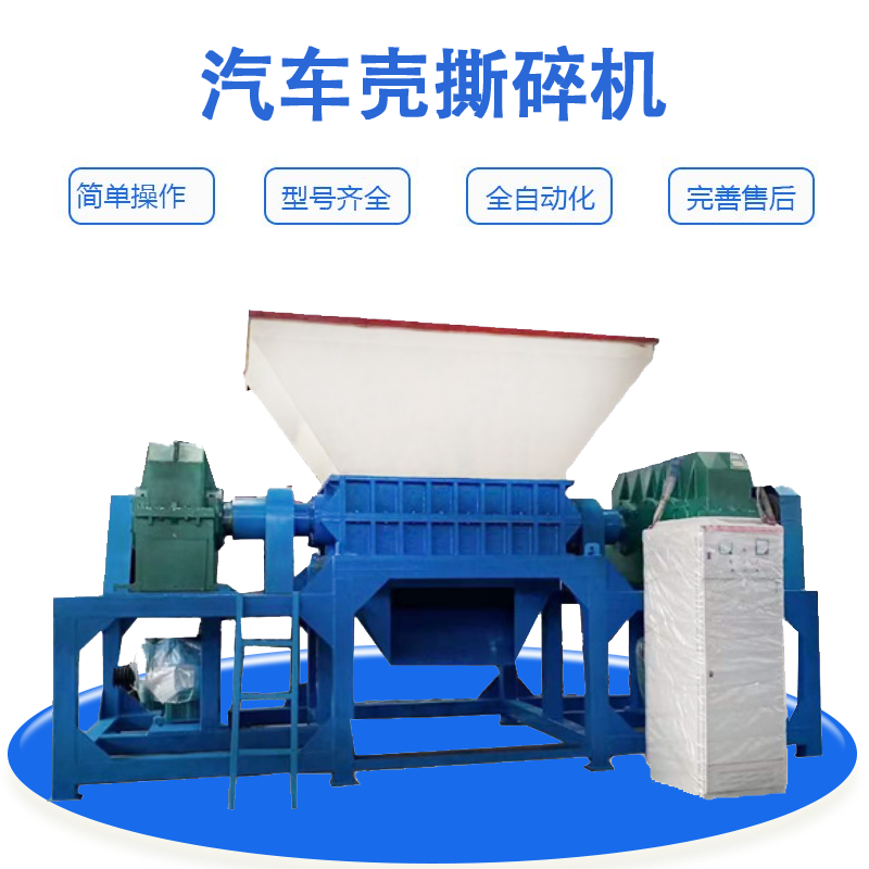 車(chē)架子紙箱皮革破碎機(jī)  森鑫報(bào)廢汽車(chē)外殼撕碎機(jī) 大型工業(yè)廢舊金屬撕碎機(jī) 