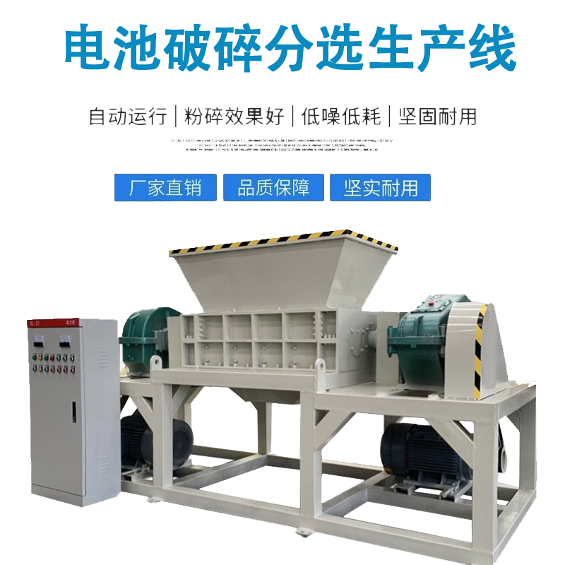 動(dòng)力電池拆解生產(chǎn)線(xiàn) 電路板撕碎機(jī) 磷酸鐵鋰電池撕碎機(jī) 森鑫可定制生產(chǎn)方案