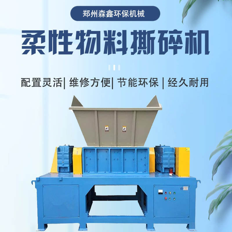床單舊衣服布料撕碎機(jī) 無(wú)紡布編織袋粉碎機(jī) 舊鞋子尼龍皮革料撕碎機(jī) 合金刀片 耐磨耐用